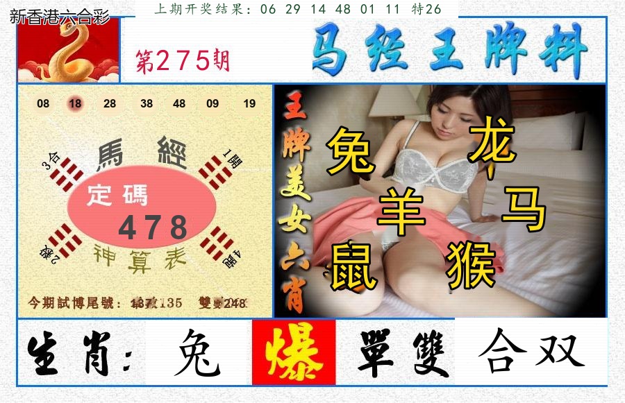 第2026275期精选图库 1352