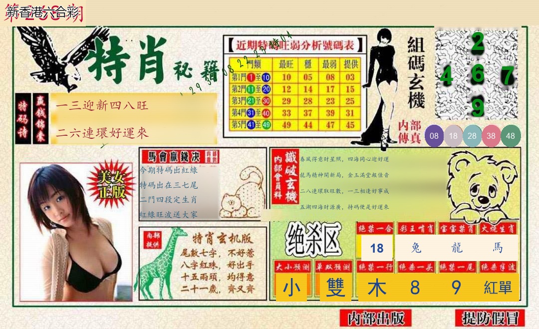 第2026268期精选图库 1354