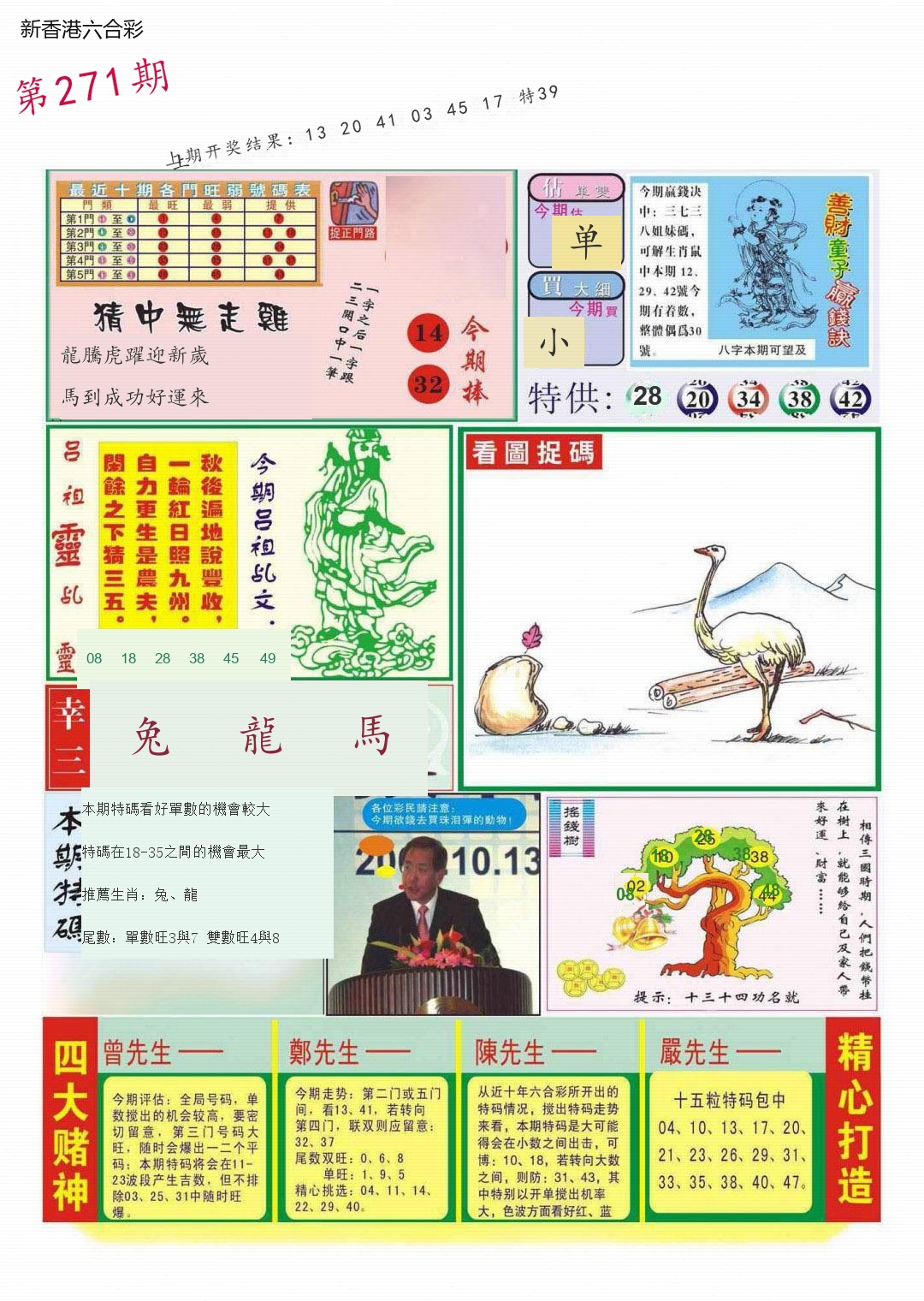 第2026271期精选图库 1359