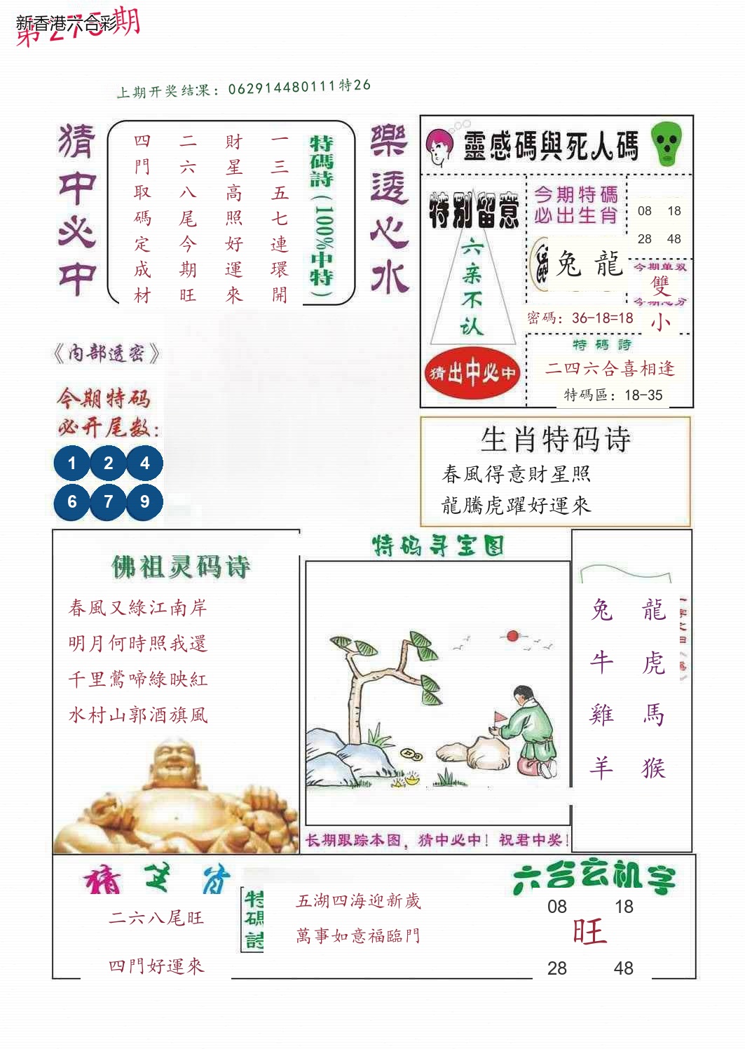 第2026275期精选图库 1381