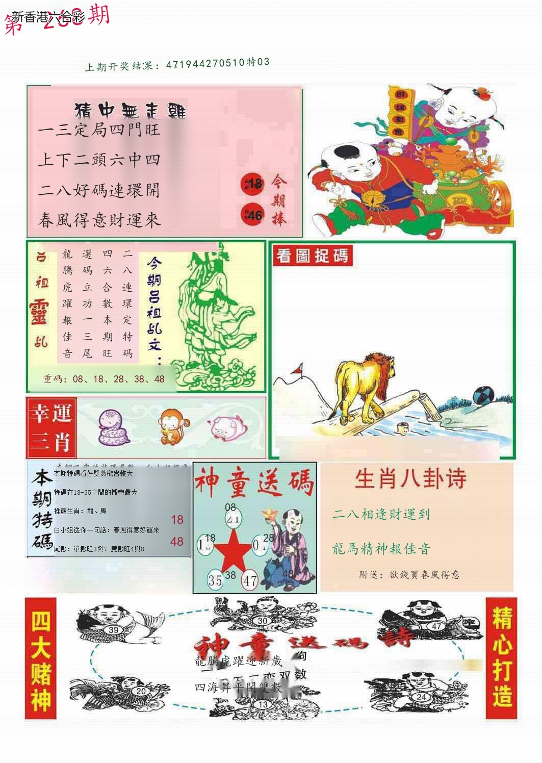 第2026268期精选图库 1382