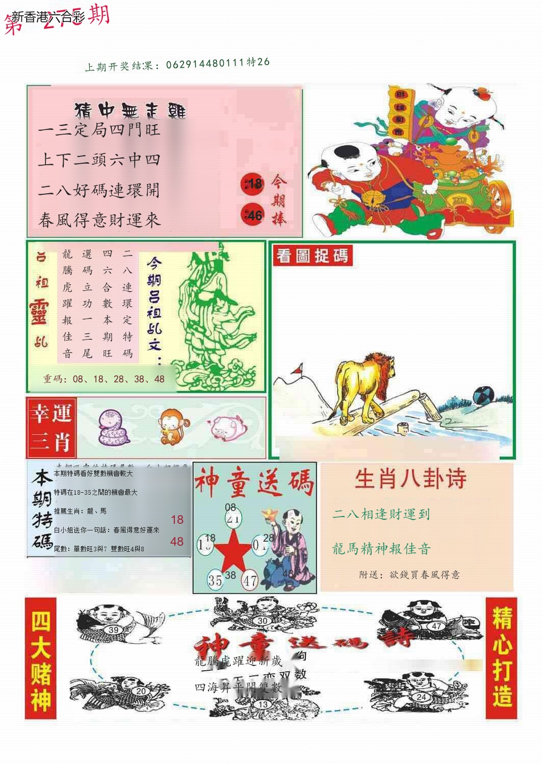 第2026275期精选图库 1382