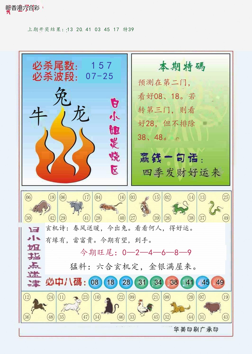 第2026271期精选图库 1384