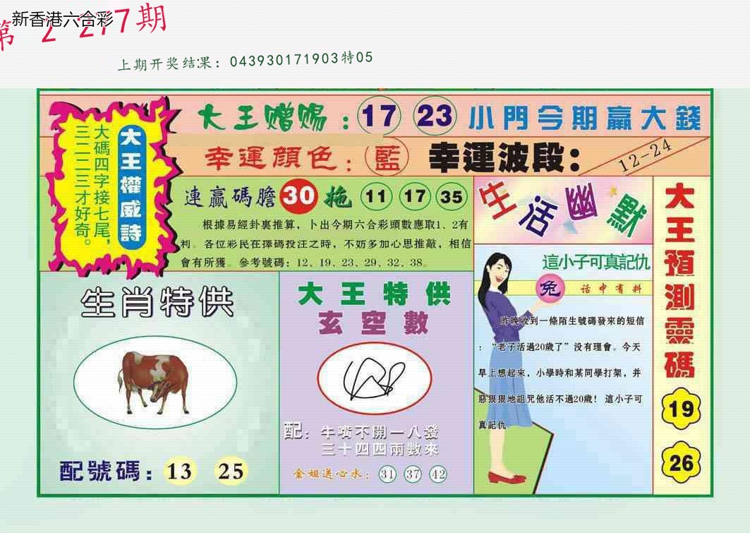 第2026277期精选图库 1386