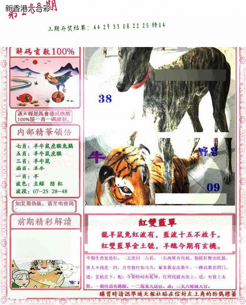 第2026265期精选图库 1388