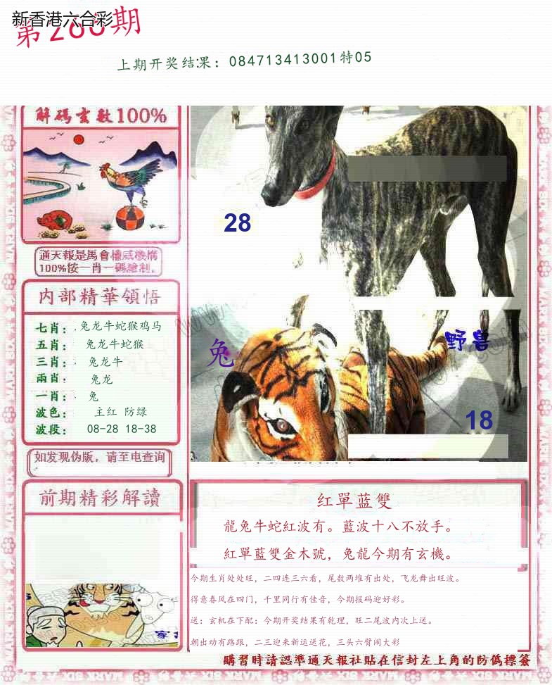 第2026266期精选图库 1388