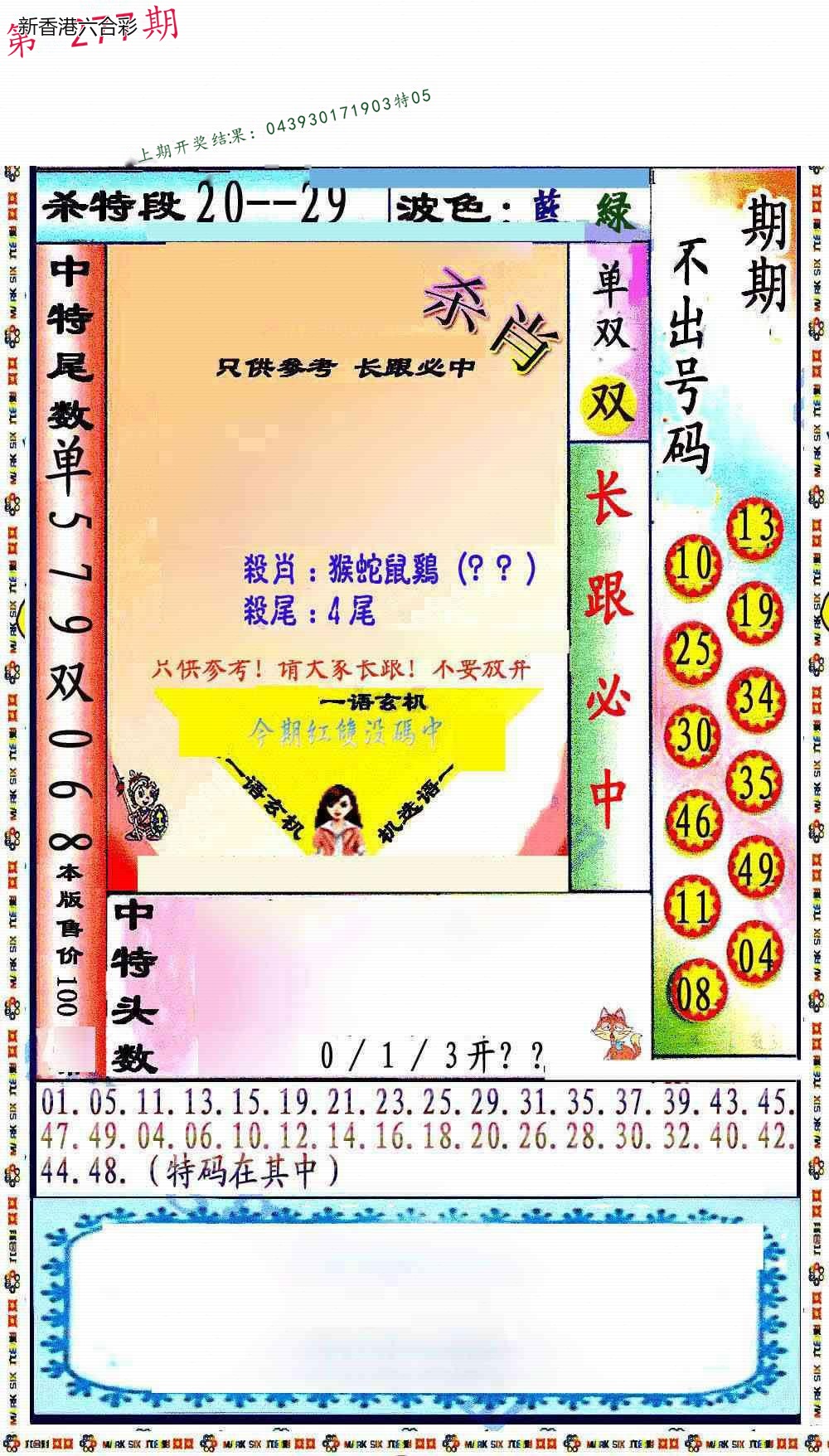 第2026277期精选图库 1389