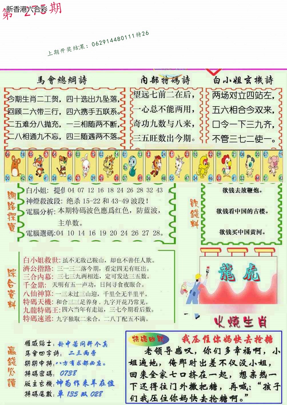 第2026275期精选图库 1390