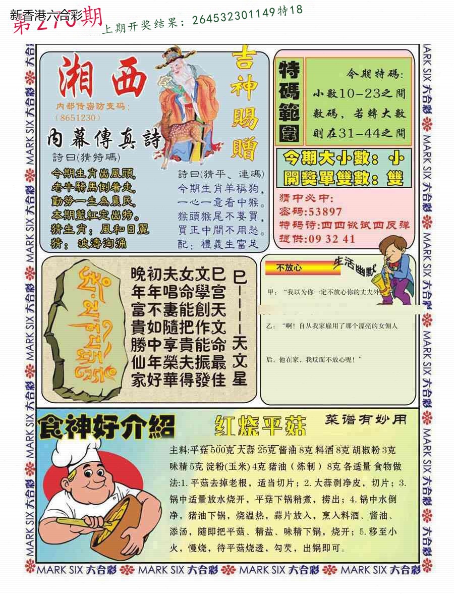 第2026270期精选图库 1394