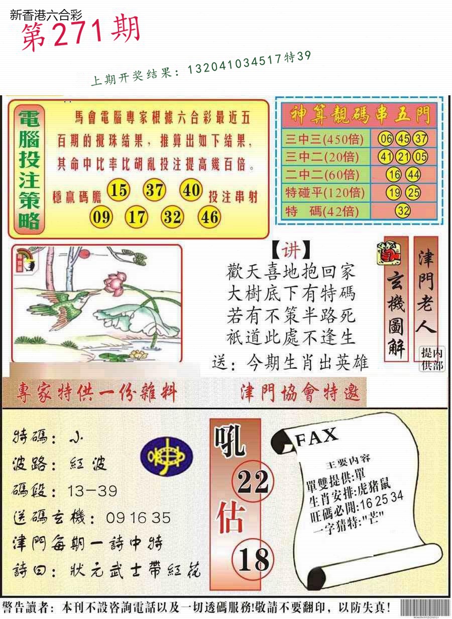 第2026271期精选图库 1395