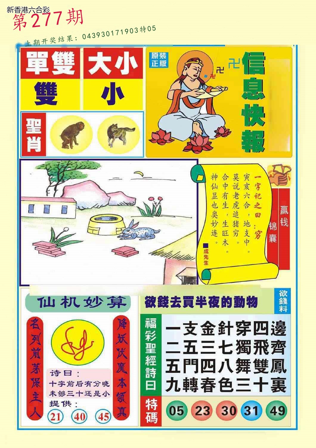 第2026277期精选图库 1397