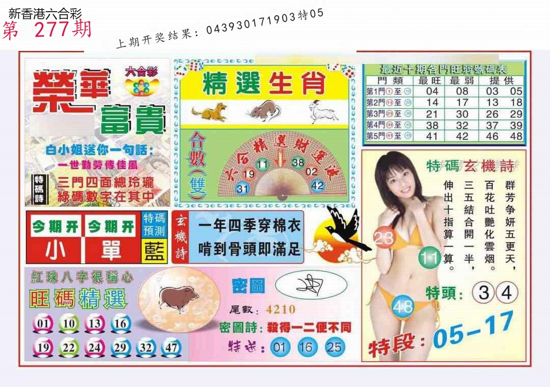 第2026277期精选图库 1398